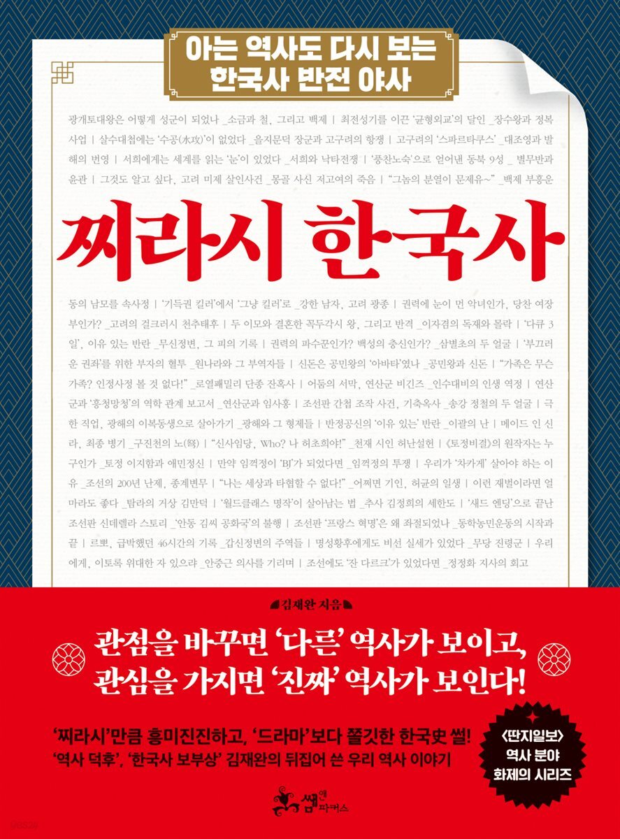 [대여] 찌라시 한국사