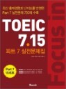 ��Ŀ�� �� ���� Focus in TOEIC 7.15