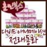[�ƹ����ǻ�] �ٺ�� �ִϸ��̼� ������ȭ (��30��) / ��Ϲ� ��ȭDVD ����