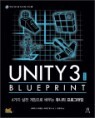 Unity 3 Blueprint �ѱ�����