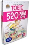 TOEIC 520정복