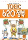 TOEIC 620정복