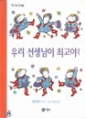 �츮 �������� �ְ���