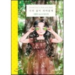 애뽈의 숲소녀 엽서책