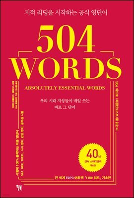 [대여] 504 WORDS