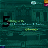 �ο� �ܼ�Ʈ�캸�� ���ɽ�Ʈ�� ��ȲƯ�� 5�� - 1980~1990�� - Royal Concertgebouw Orchestra