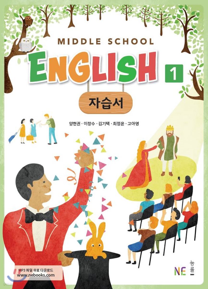 Middle School English 1 자습서 (2022년용/양현권)
