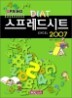 2012 DIAT ���������Ʈ 2007