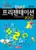 2012 DIAT ���������̼� 2007