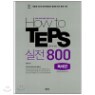 [����+����]How to TEPS ����800 ������ + ������ ����