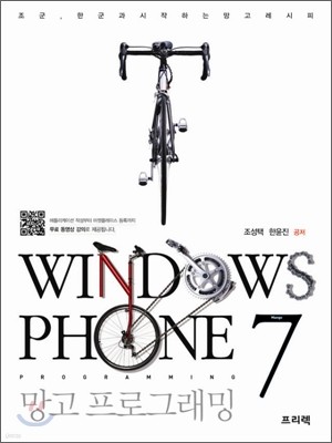Windows Phone 7 망고 프로그래밍