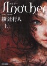Another(߾)