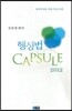 ������ Capsule
