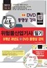 2012 ���蹰 ������ �ʱ� 8���� ���⵵ + DVD ������ ����