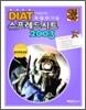 ������� DIAT ���������Ʈ 2003