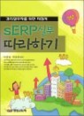 sERP �ǹ� �����ϱ�