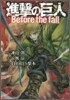 ��̪������ Before the fall