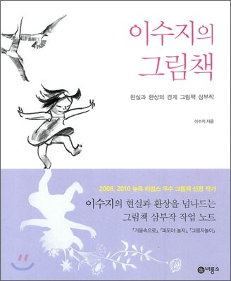 이수지의 그림책