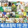 [�ƹ����ǻ�] ����Ʈ �ѱ�â�۵�ȭ 1ź + 2ź (��60��+CD8��)+����ǰ ����ձ� ����