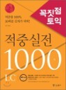 ������ ���� ���߽��� 1000�� LC ������