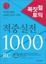 ������ ���� ���߽��� 1000�� RC ������