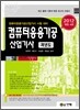 2012 ��ǻ�����밡�� ������ ���⵵