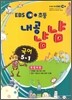 EBS �ʵ�� �����ȳ� �ø��� ��Ʈ 5-1 (2012��)