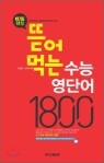 ��� �Դ� ���� ���ܾ� 1800