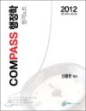 2012 9 7�� COMPASS ������ �հݳ�Ʈ