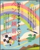 30���Ǫ����������쪤�˪ʪ��� �ګ���֣���