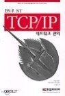������ NT TCP/IP ��Ʈ��ũ ����