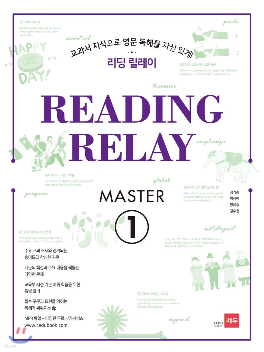 READING RELAY MASTER 1