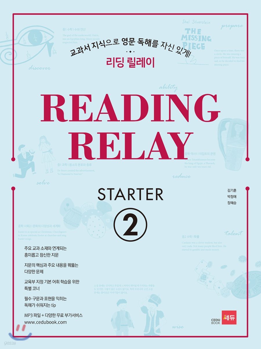 READING RELAY STARTER 2