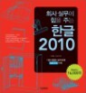 ȸ�� �ǹ��� ���� �ִ� �ѱ� 2010