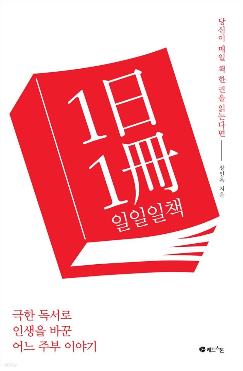 일일일책 표지