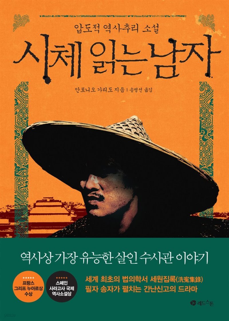 시체 읽는 남자 표지