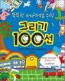 �ȶ��� ��ġ������ ���� �׸��� 100��