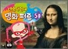 �̼�Ž��� ��ȭ ���� 5��