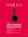 ������ ���� Listening
