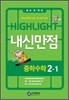 HIGHLIGHT ���̶���Ʈ ���Ÿ��� ���м��� 2-1 (2012��)