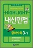 HIGHLIGHT ���̶���Ʈ ���Ÿ��� ���м��� 3-1 (2012��)