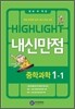 HIGHLIGHT ���̶���Ʈ ���Ÿ��� ���а��� 1-1 (2012��)