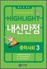 HIGHLIGHT ���̶���Ʈ ���Ÿ��� ���л�ȸ 3 (2012��)