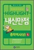 HIGHLIGHT ���̶���Ʈ ���Ÿ��� ���п���(��) 1�� (2012��)