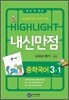 HIGHLIGHT ���̶���Ʈ ���Ÿ��� ���б��� ������ �� 3-1 ���ȣ (2012��)
