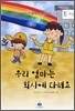 �츮 ������ ȸ�翡 �ٳ��