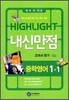 HIGHLIGHT ���̶���Ʈ ���Ÿ��� ���п��� ������ �� 1-1 �̴ٹ� (2012��)