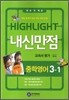 HIGHLIGHT ���̶���Ʈ ���Ÿ��� ���п��� ������ �� 3-1 �̴ٹ� (2012��)