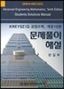 Kreyszig �������� ����Ǯ�� �ؼ�