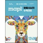 MAPL 마플 시너지 수학 (하) (2023년용)